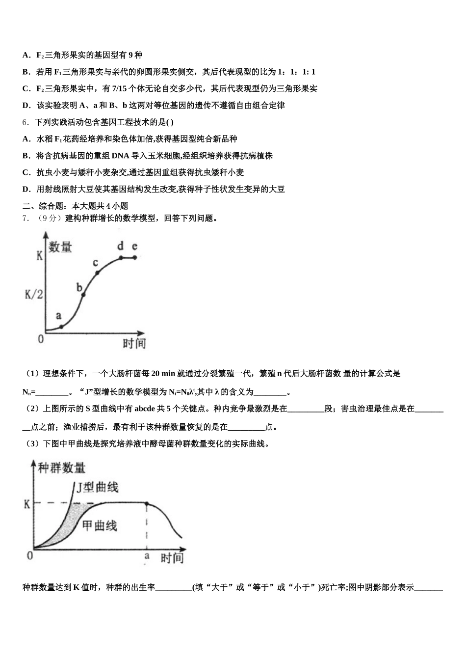 甘肃省白银市会宁四中2025届高一下生物期末联考模拟试题含解析_第2页