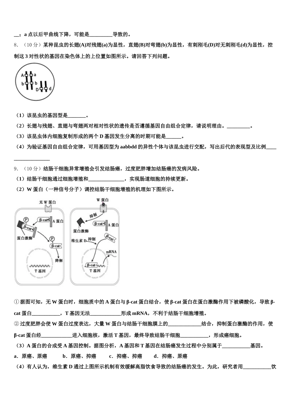 甘肃省白银市会宁四中2025届高一下生物期末联考模拟试题含解析_第3页