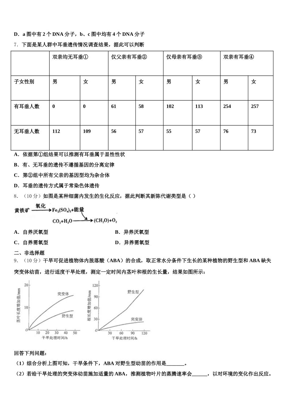 2024-2025学年甘肃省兰州市兰州大学附属中学高一生物第二学期期末复习检测试题含解析_第2页