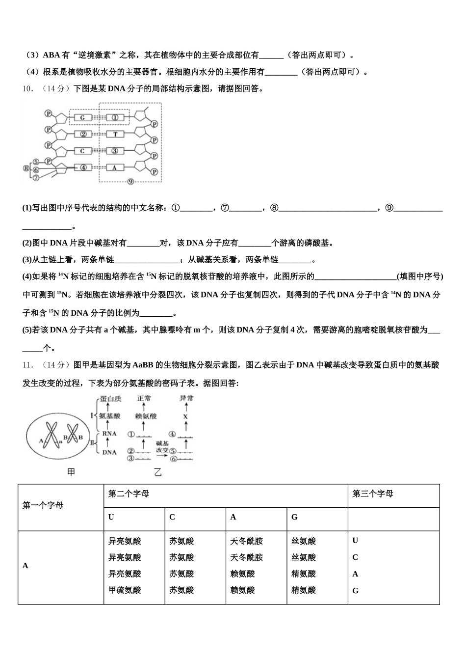 2024-2025学年甘肃省兰州市兰州大学附属中学高一生物第二学期期末复习检测试题含解析_第3页