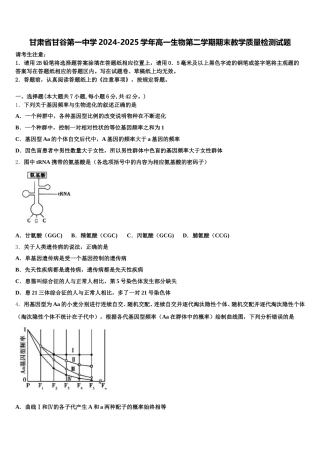甘肃省甘谷第一中学2024-2025学年高一生物第二学期期末教学质量检测试题含解析