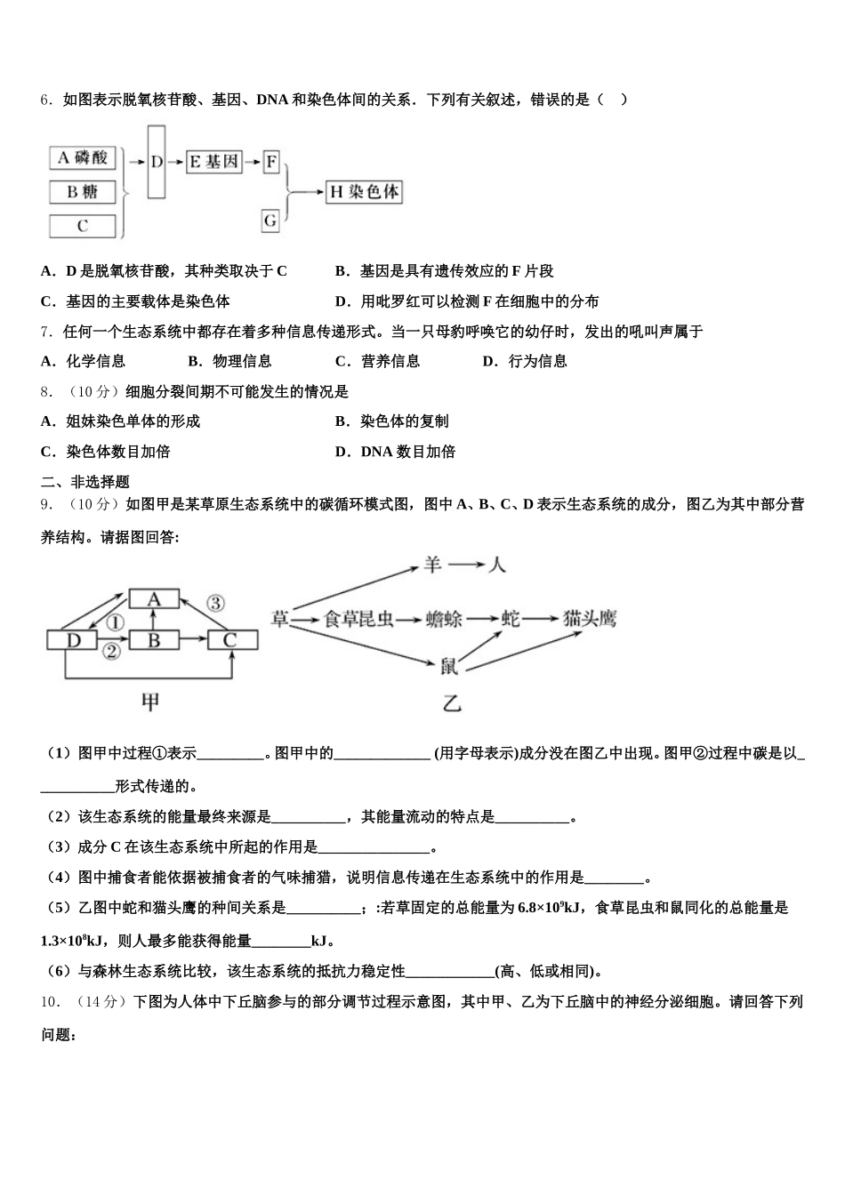 2025届甘肃省靖远第四中生物高一下期末检测模拟试题含解析_第2页