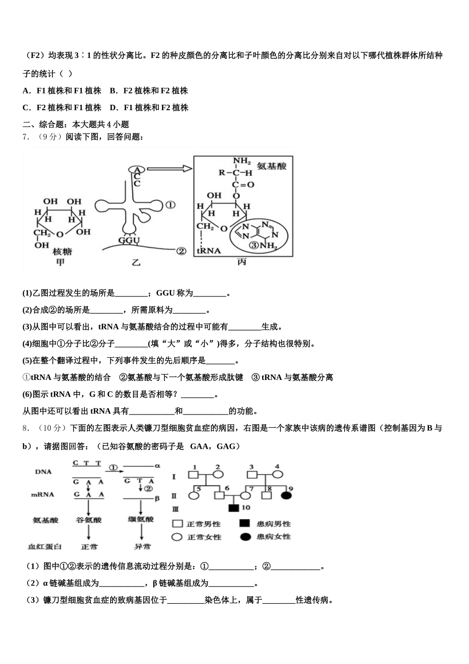 甘肃省广河县三甲集中学2025届生物高一第二学期期末学业质量监测试题含解析_第2页