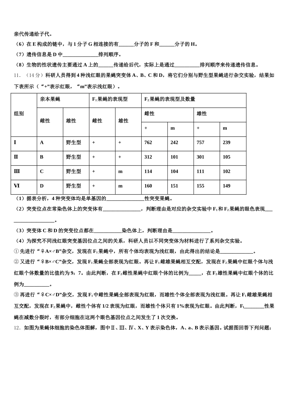 甘肃省靖远第四中2024-2025学年高一下生物期末考试试题含解析_第3页