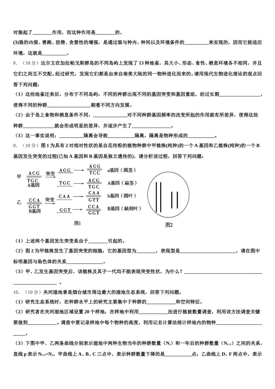 甘肃省兰州市示范初中2025届生物高一下期末检测模拟试题含解析_第3页