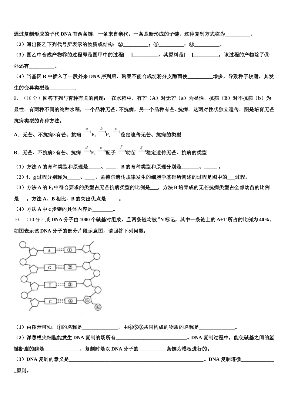 2025年甘肃省天水市清水县第四中学生物高一第二学期期末质量跟踪监视模拟试题含解析_第3页