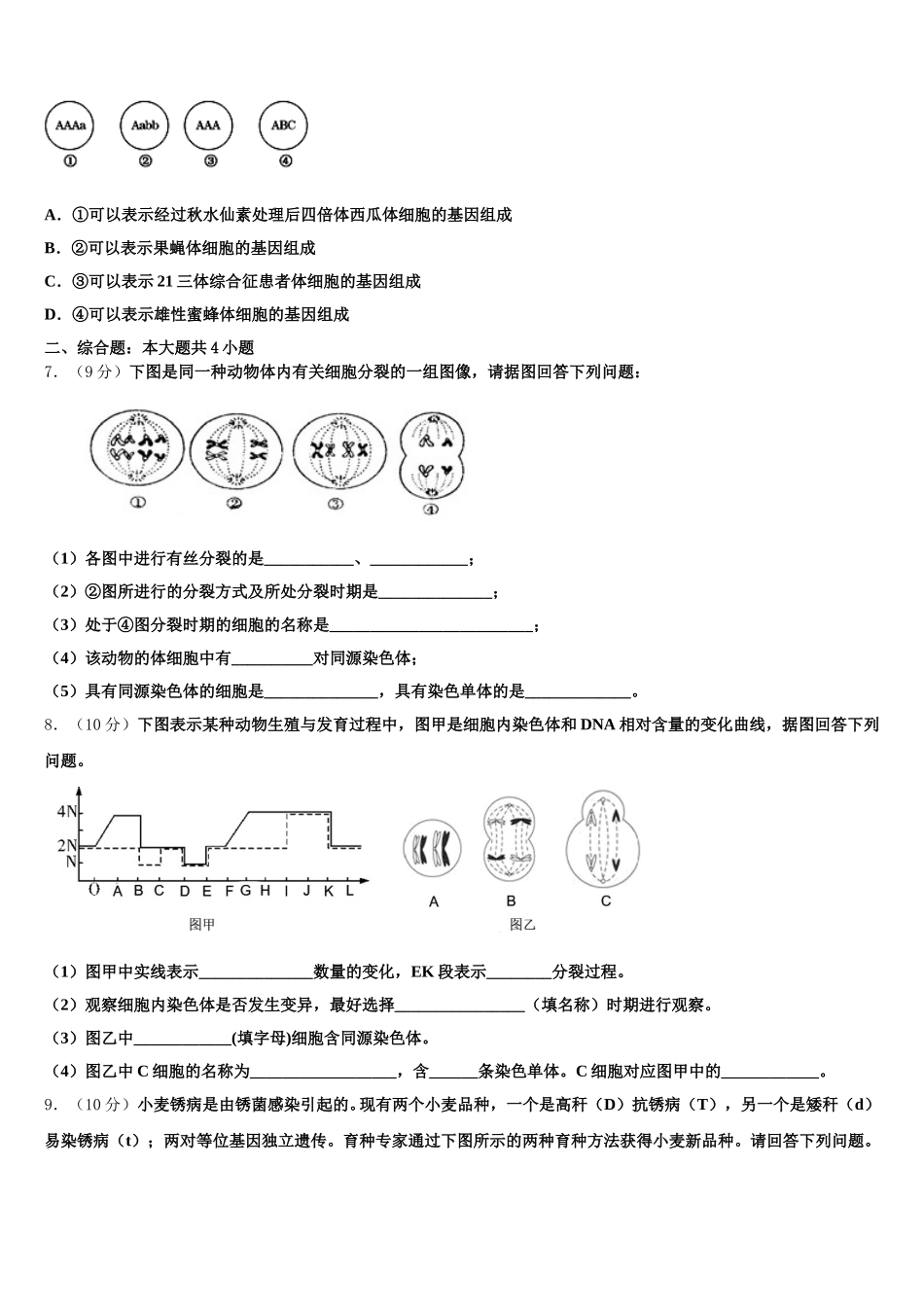 甘肃省西北师大附中2025年生物高一第二学期期末学业水平测试模拟试题含解析_第2页