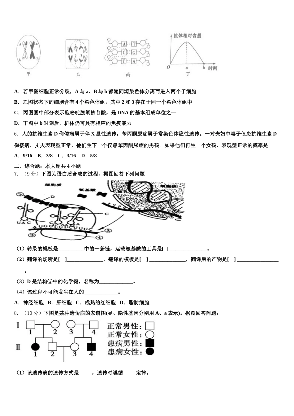 2025届甘肃省白银市靖远县第一中学高一下生物期末调研试题含解析_第2页