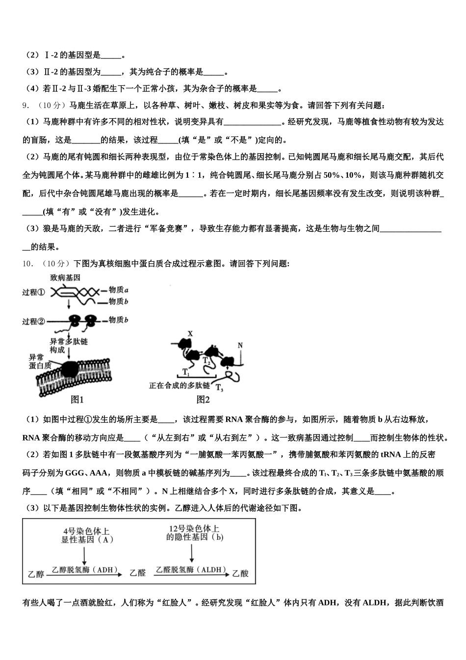 2025届甘肃省白银市靖远县第一中学高一下生物期末调研试题含解析_第3页