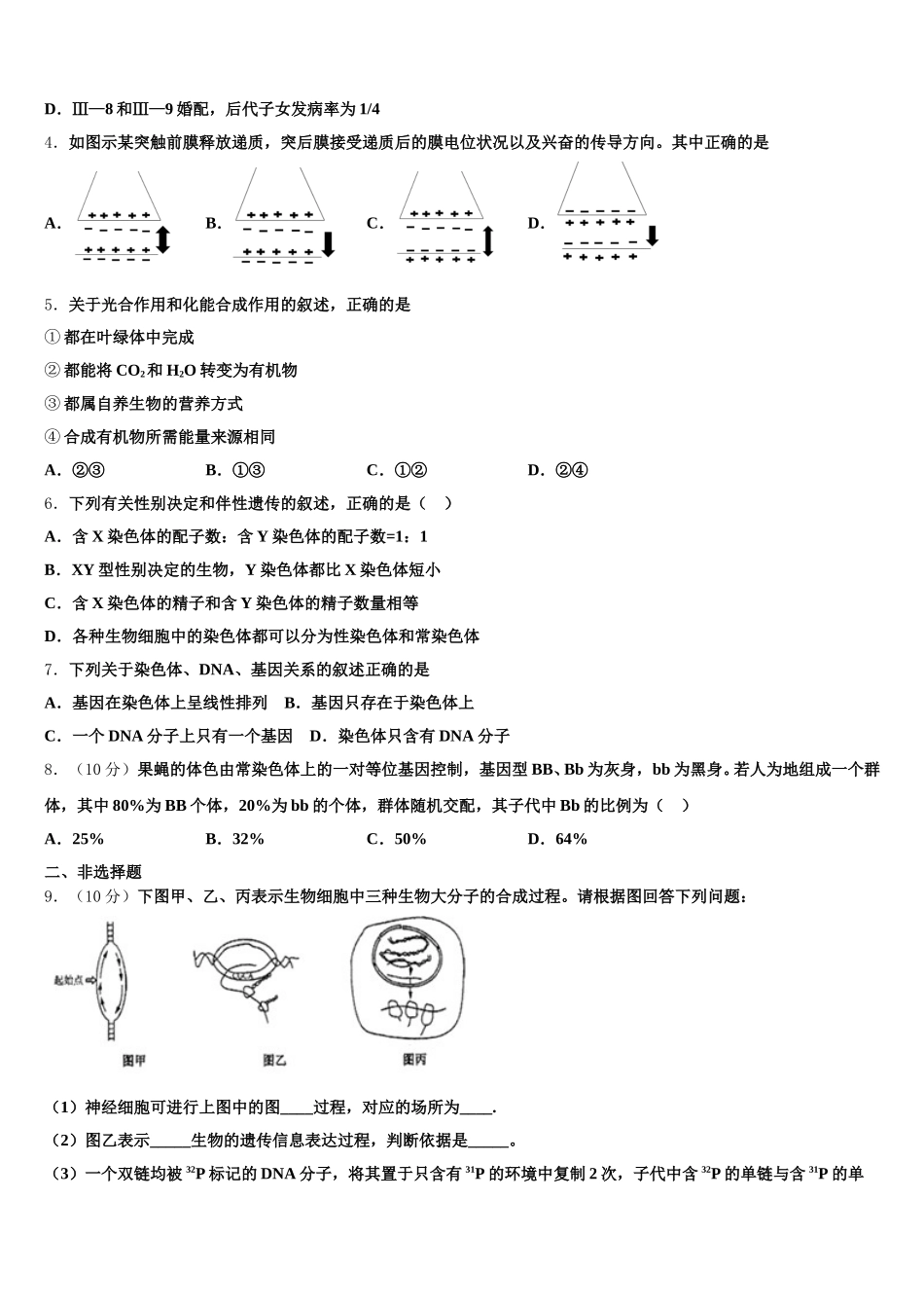 甘肃省武威八中2025届高一生物第二学期期末质量检测试题含解析_第2页