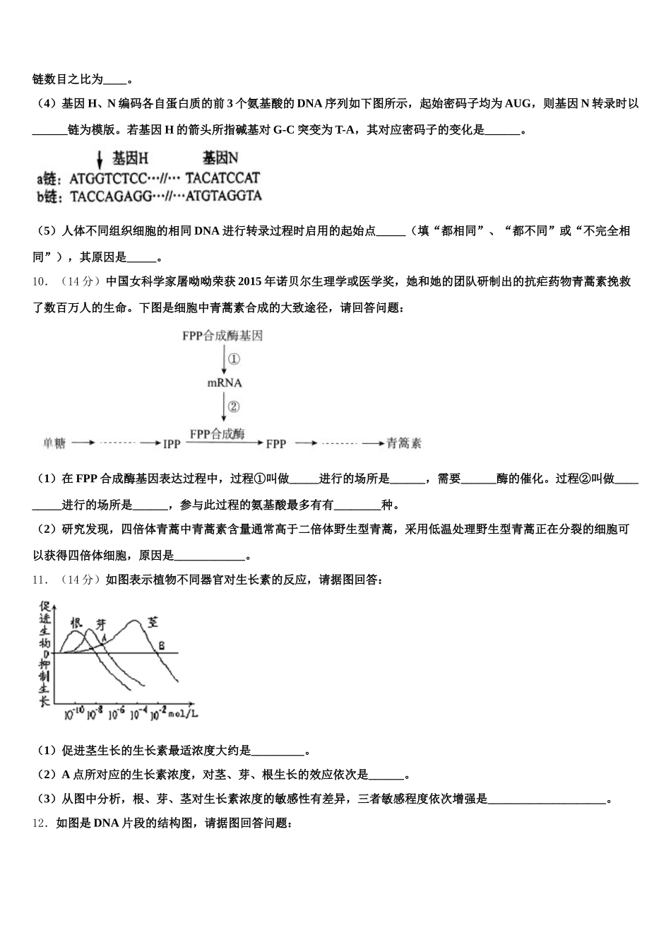 甘肃省武威八中2025届高一生物第二学期期末质量检测试题含解析_第3页