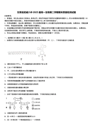 甘肃省武威八中2025届高一生物第二学期期末质量检测试题含解析