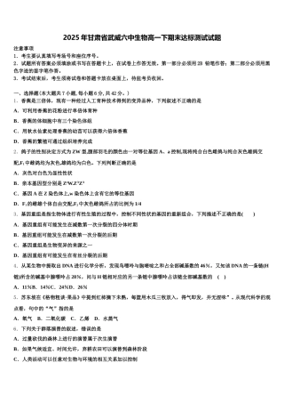 2025年甘肃省武威六中生物高一下期末达标测试试题含解析