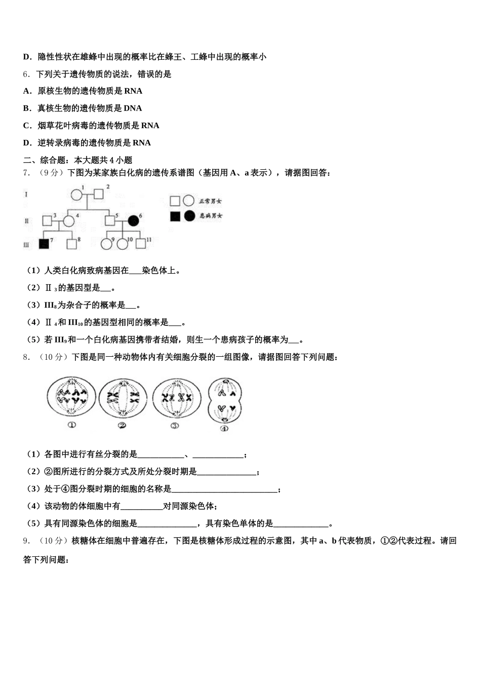 2025年白银市重点中学高一生物第二学期期末达标检测模拟试题含解析_第2页