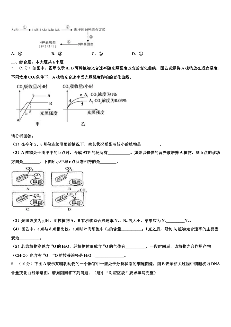2025届甘肃省天水市一中高一下生物期末调研模拟试题含解析_第2页