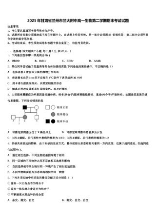 2025年甘肃省兰州市兰大附中高一生物第二学期期末考试试题含解析