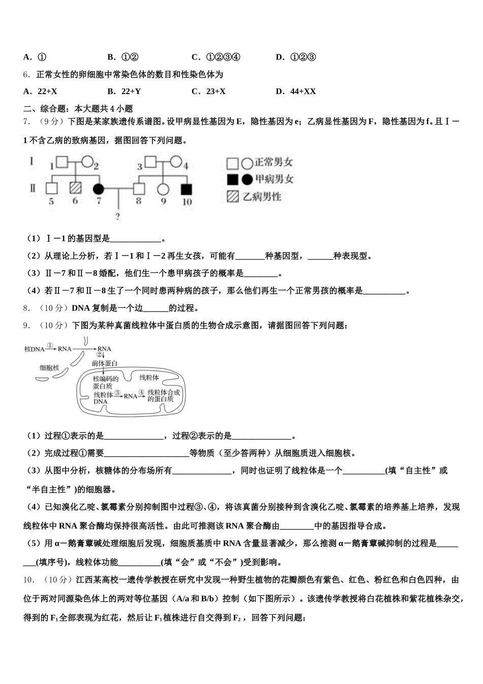 甘肃省高台一中2025年生物高一下期末复习检测试题含解析_第2页