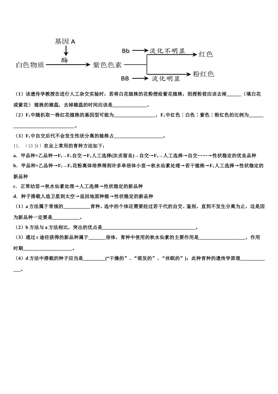 甘肃省高台一中2025年生物高一下期末复习检测试题含解析_第3页