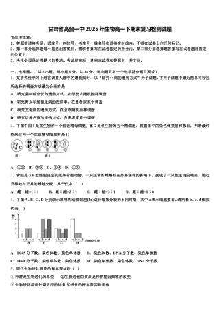 甘肃省高台一中2025年生物高一下期末复习检测试题含解析