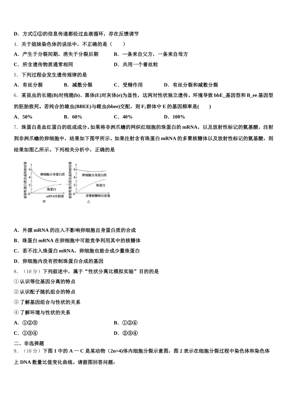 甘肃省天水市甘谷第一中学2025届高一下生物期末达标检测试题含解析_第2页