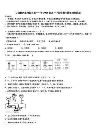 甘肃省天水市甘谷第一中学2025届高一下生物期末达标检测试题含解析