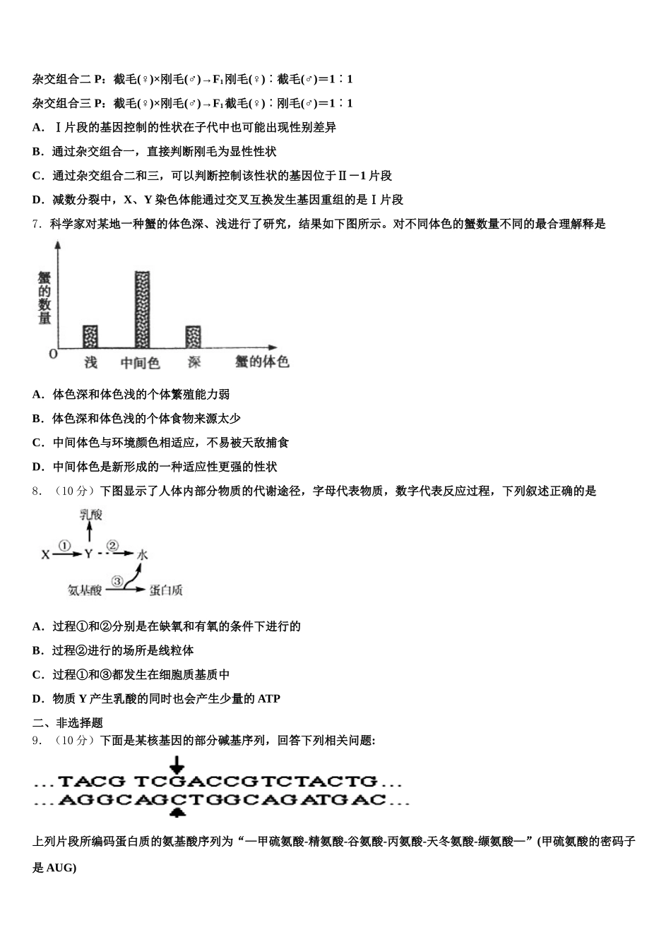 甘肃省天水市2024-2025学年生物高一第二学期期末复习检测模拟试题含解析_第2页