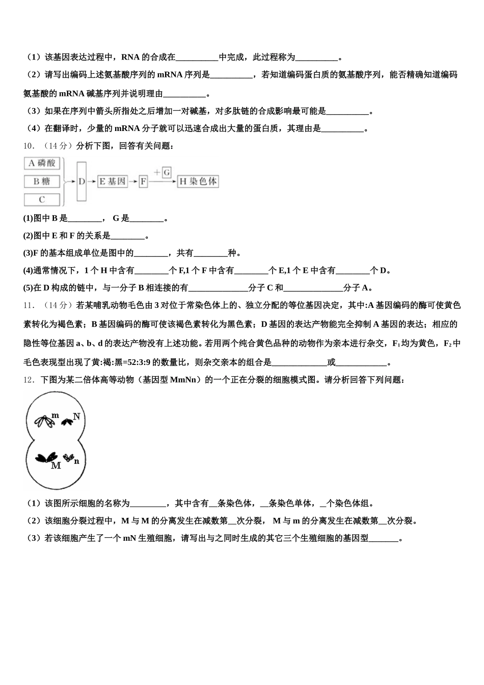 甘肃省天水市2024-2025学年生物高一第二学期期末复习检测模拟试题含解析_第3页