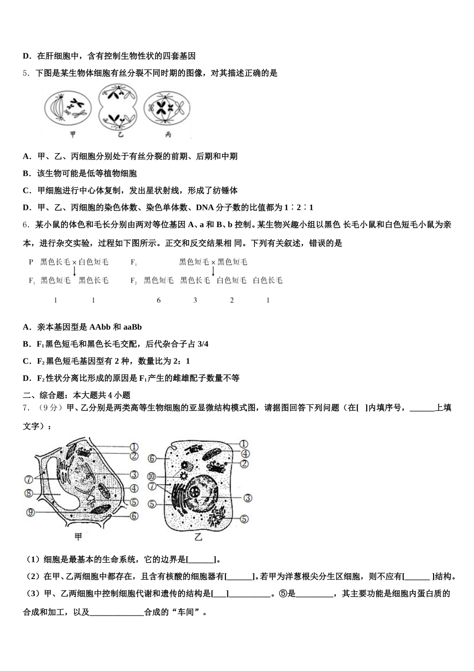 甘肃省天水市秦安县二中2025届生物高一第二学期期末监测试题含解析_第2页
