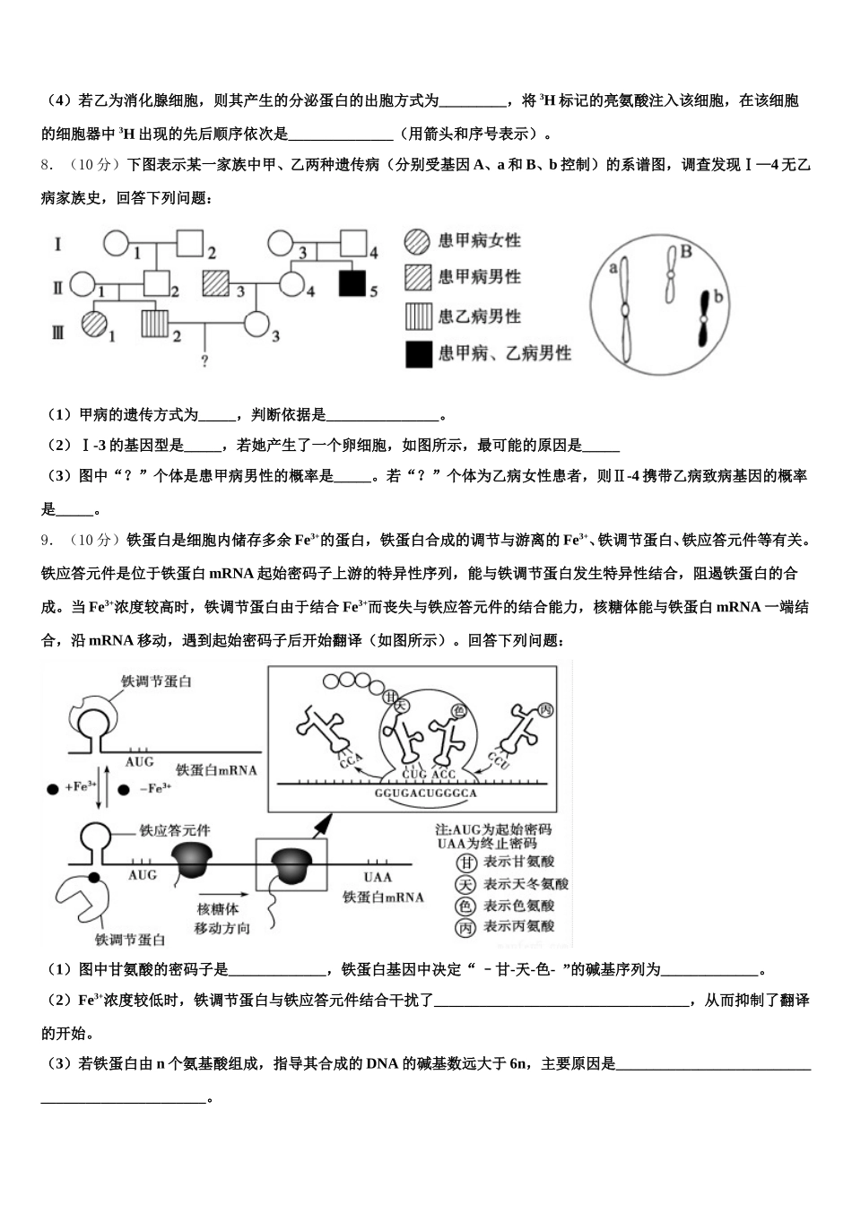 甘肃省天水市秦安县二中2025届生物高一第二学期期末监测试题含解析_第3页