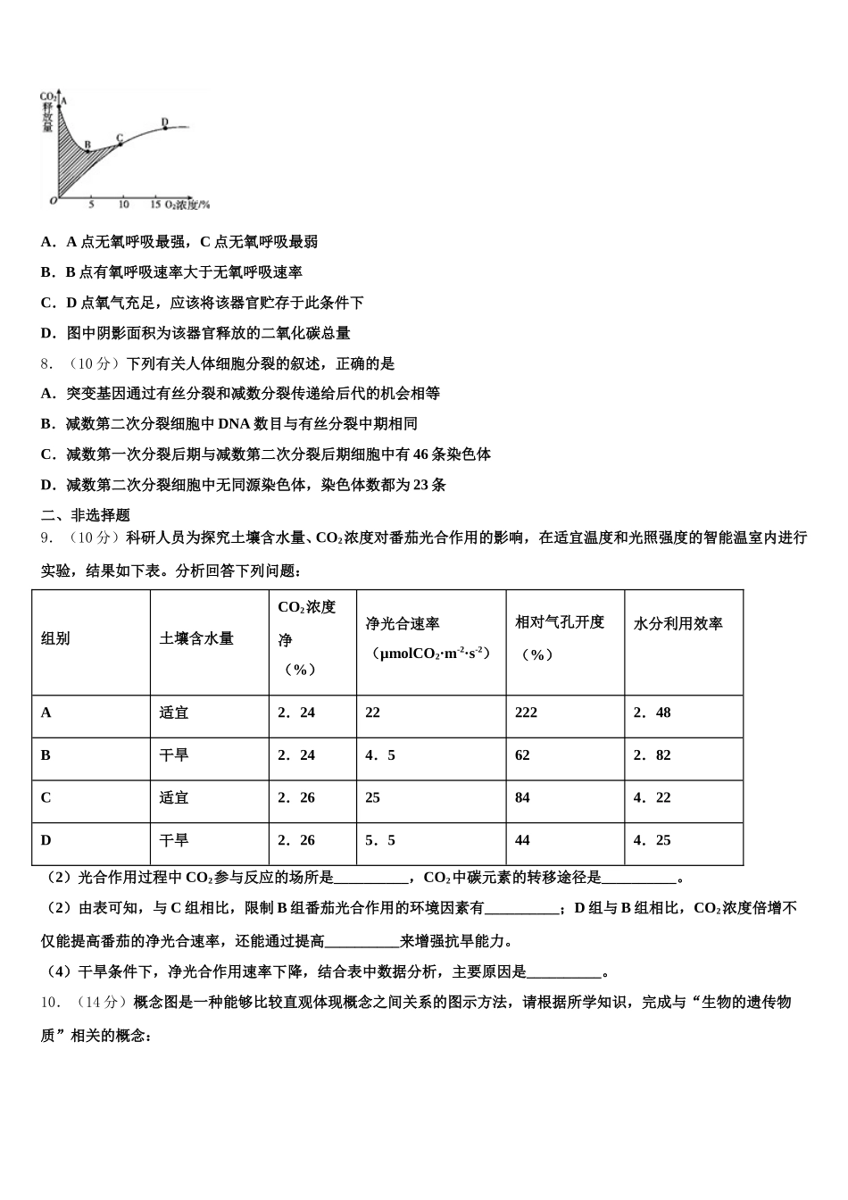 2024-2025学年甘肃省天水市五中生物高一下期末学业质量监测试题含解析_第2页
