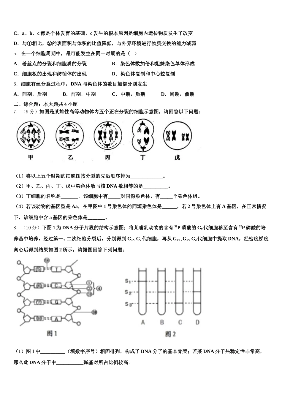 甘肃省定西市渭源县2025届生物高一第二学期期末教学质量检测模拟试题含解析_第2页