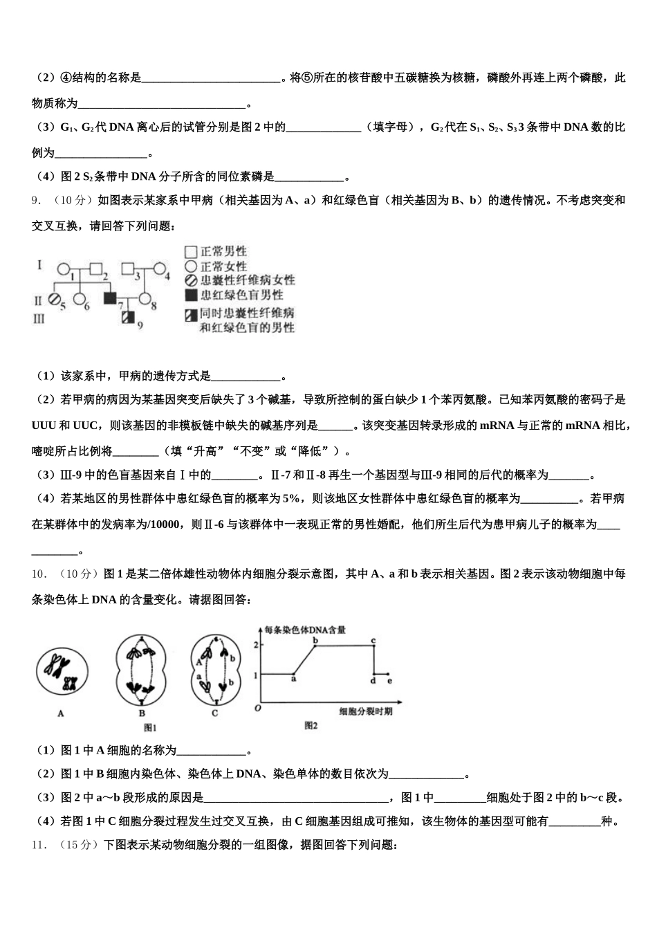 甘肃省定西市渭源县2025届生物高一第二学期期末教学质量检测模拟试题含解析_第3页