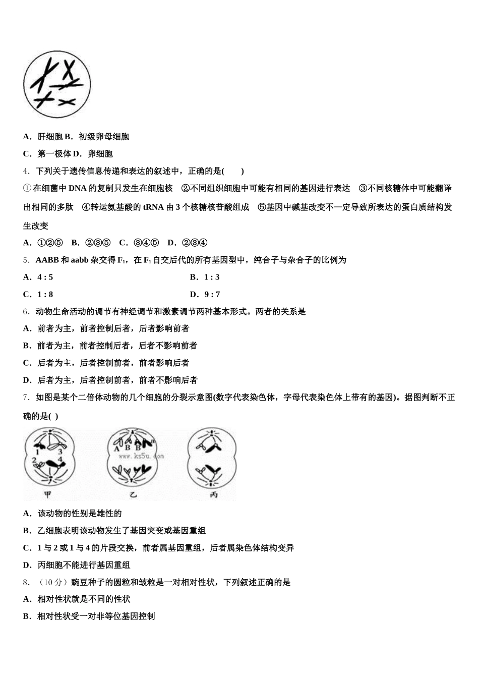 甘南市重点中学2024-2025学年生物高一下期末预测试题含解析_第2页
