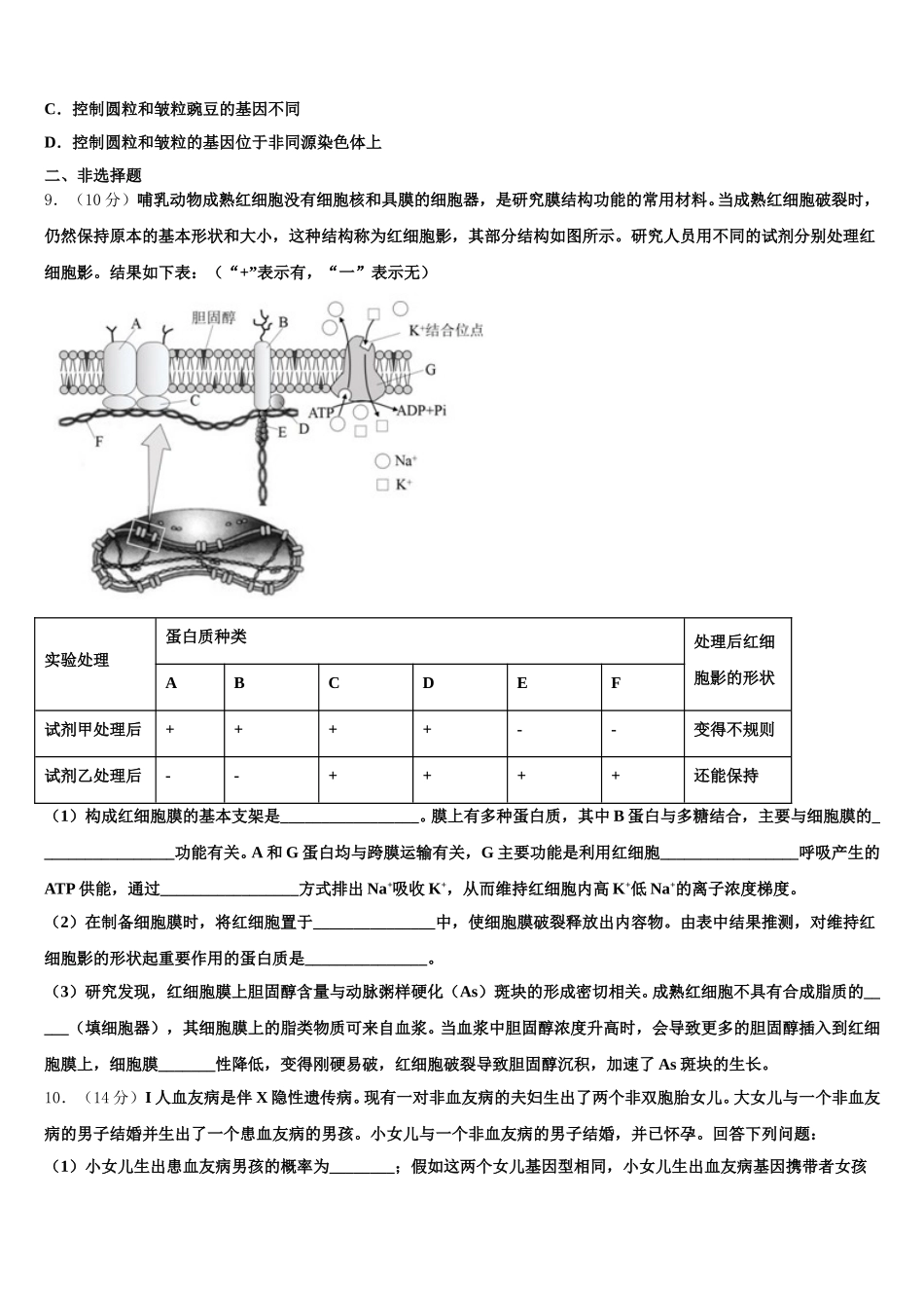 甘南市重点中学2024-2025学年生物高一下期末预测试题含解析_第3页