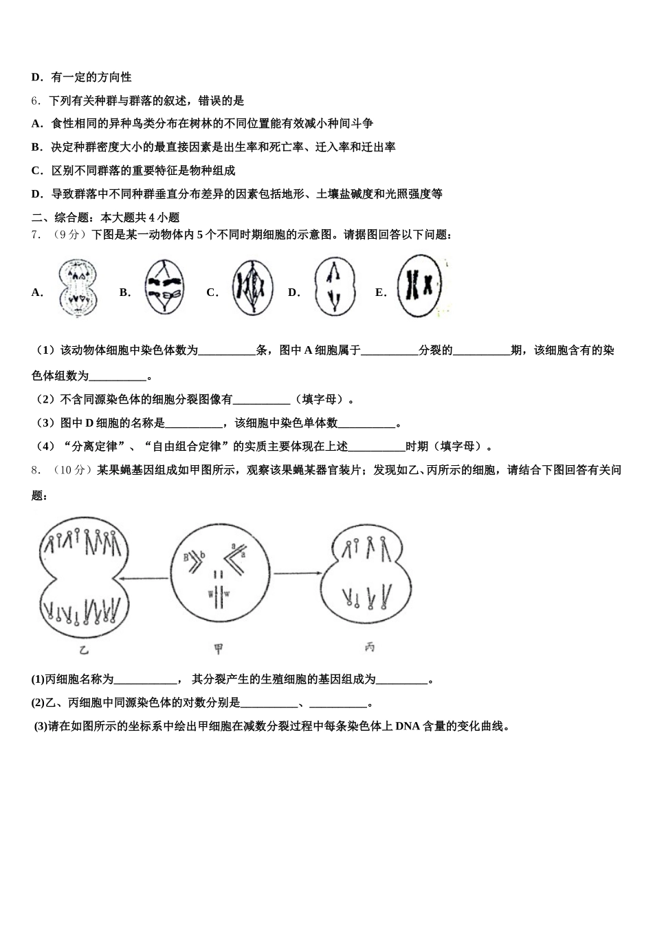 平凉市重点中学2025届高一下生物期末经典试题含解析_第2页
