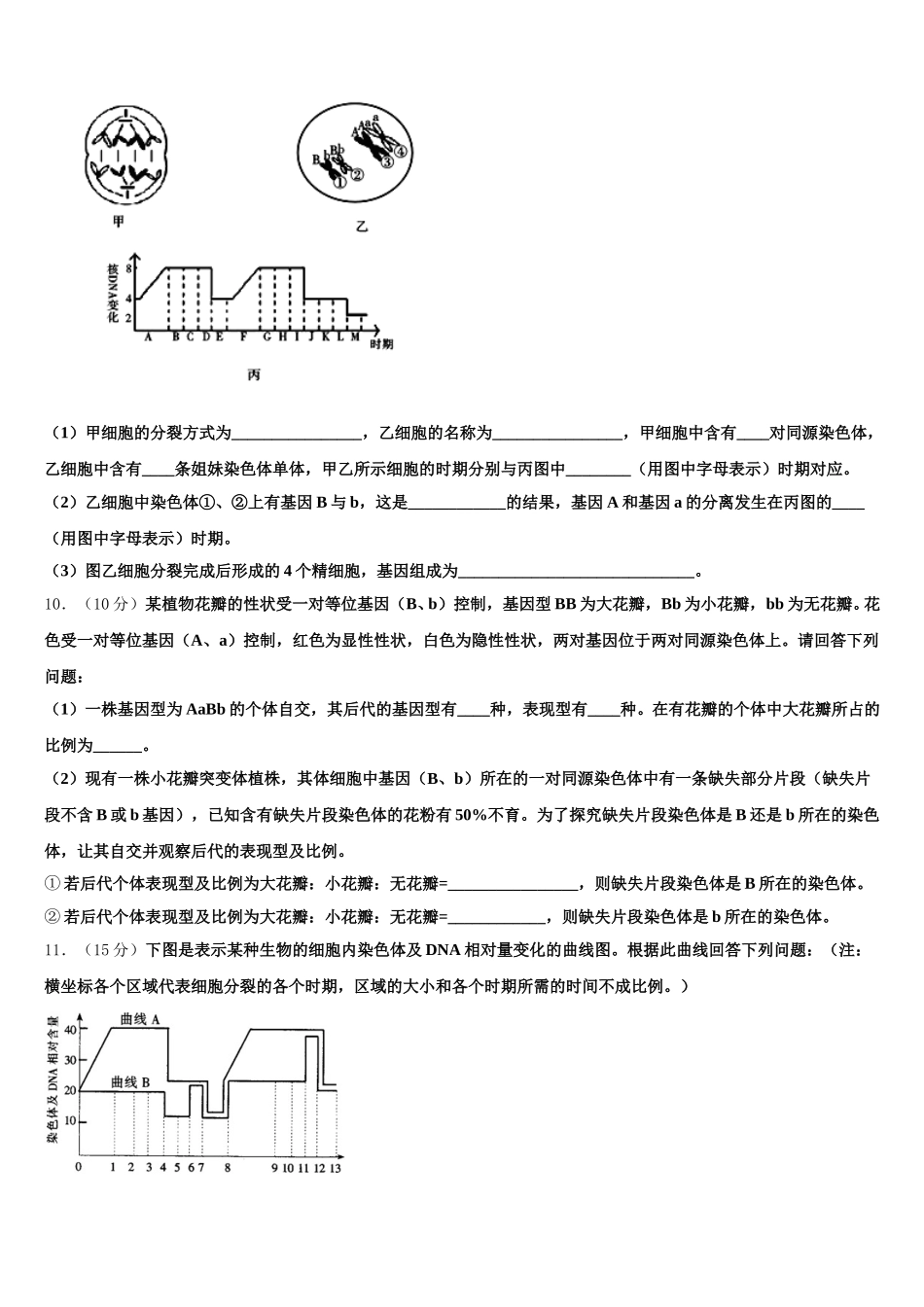 甘肃省白银市靖远一中2025届高一下生物期末检测试题含解析_第3页