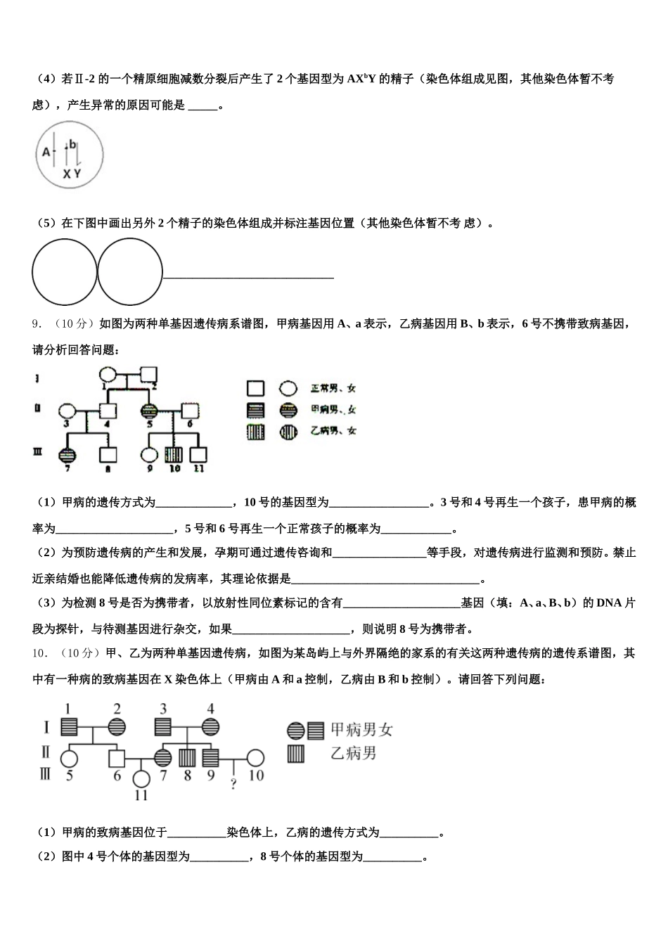 2025届甘肃省甘南州卓尼县柳林中学高一下生物期末经典模拟试题含解析_第3页