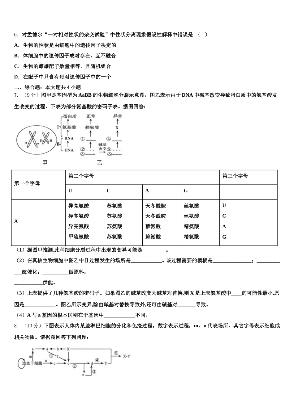 2024-2025学年甘肃省玉门市第一中学高一下生物期末考试模拟试题含解析_第2页