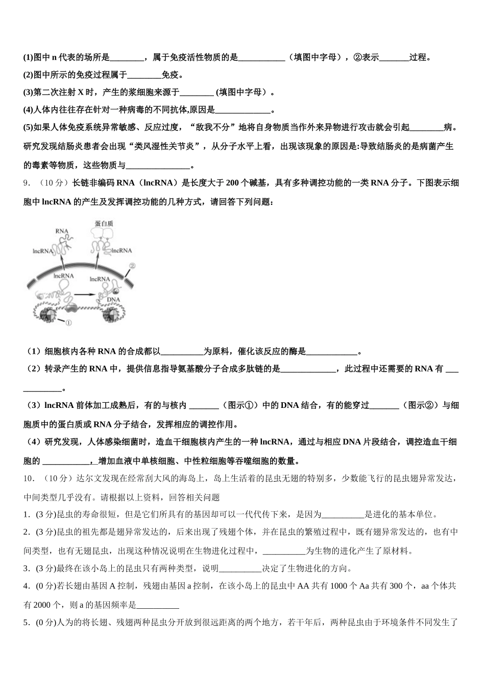 2024-2025学年甘肃省玉门市第一中学高一下生物期末考试模拟试题含解析_第3页