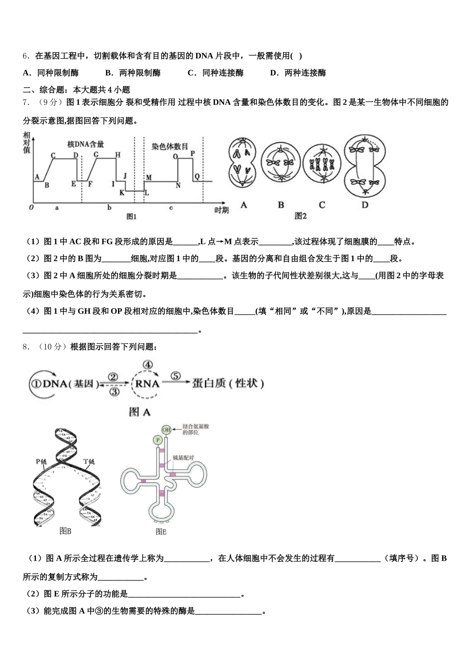 2024-2025学年甘肃省兰州市西北师范大学附属中学高一生物第二学期期末质量检测试题含解析_第2页