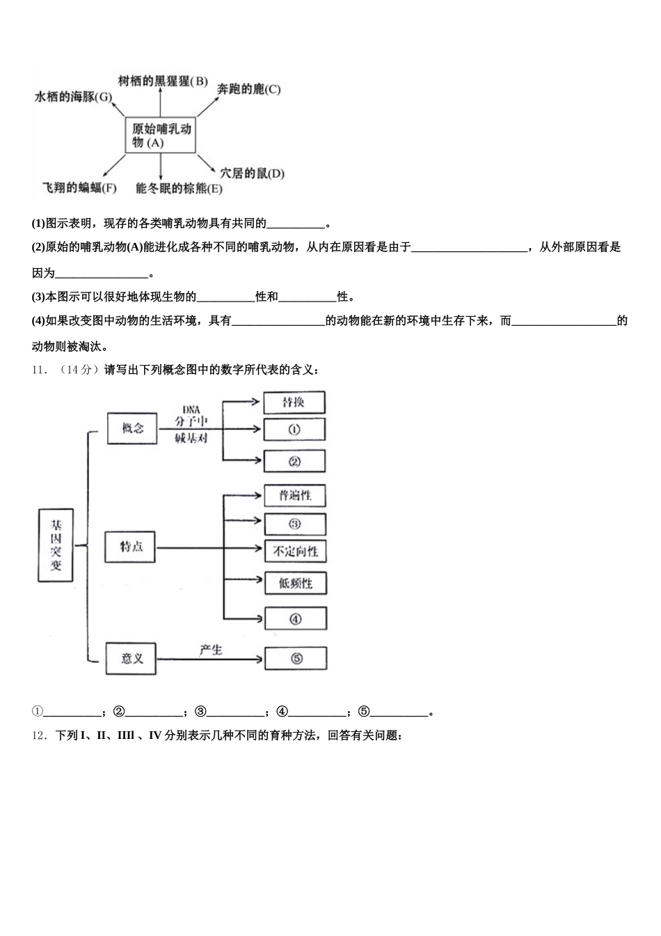 甘肃省山丹县第一中学2024-2025学年生物高一第二学期期末学业质量监测试题含解析_第3页