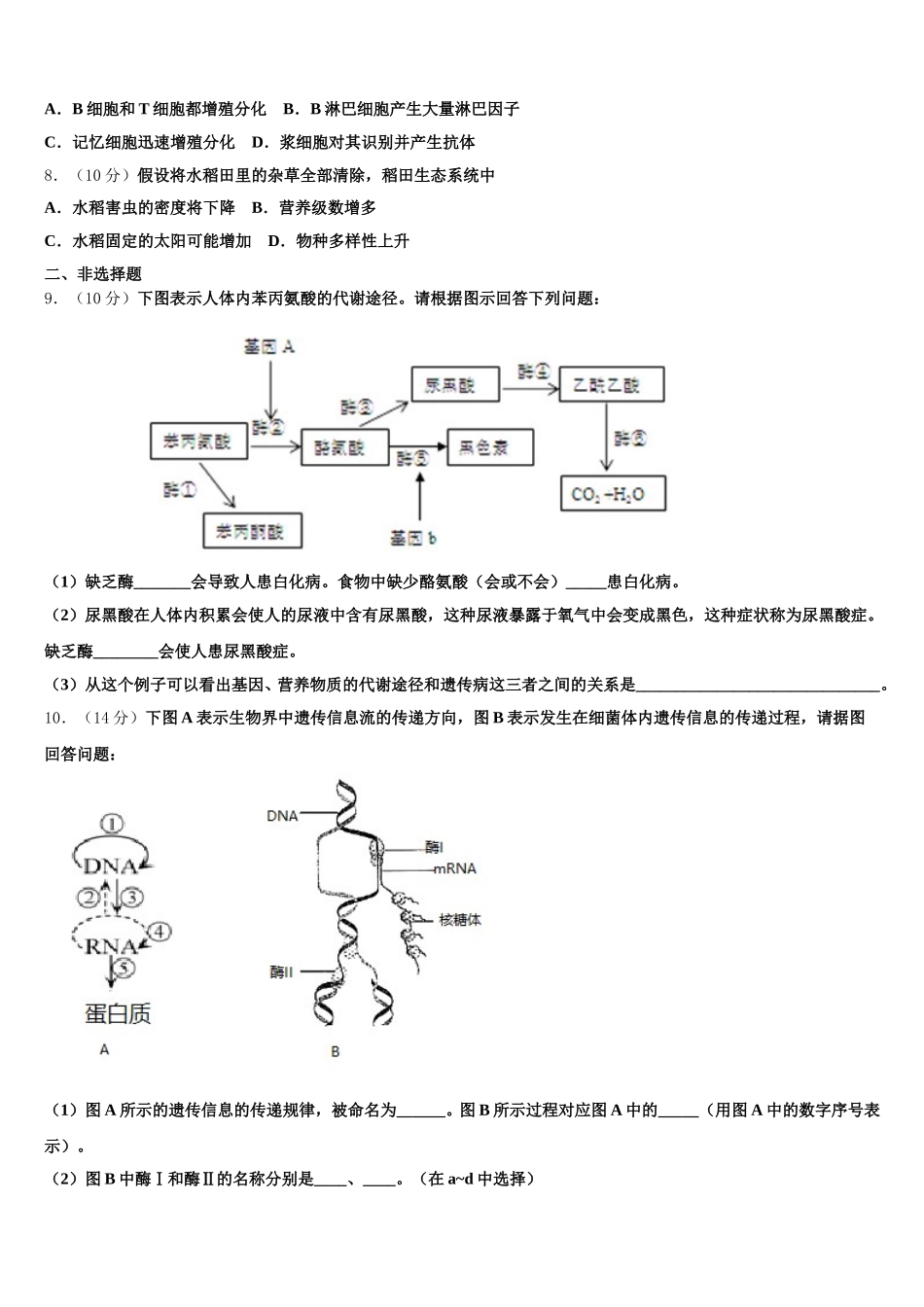 2025届甘肃省武威市天祝藏族自治县第一中学生物高一第二学期期末调研试题含解析_第2页