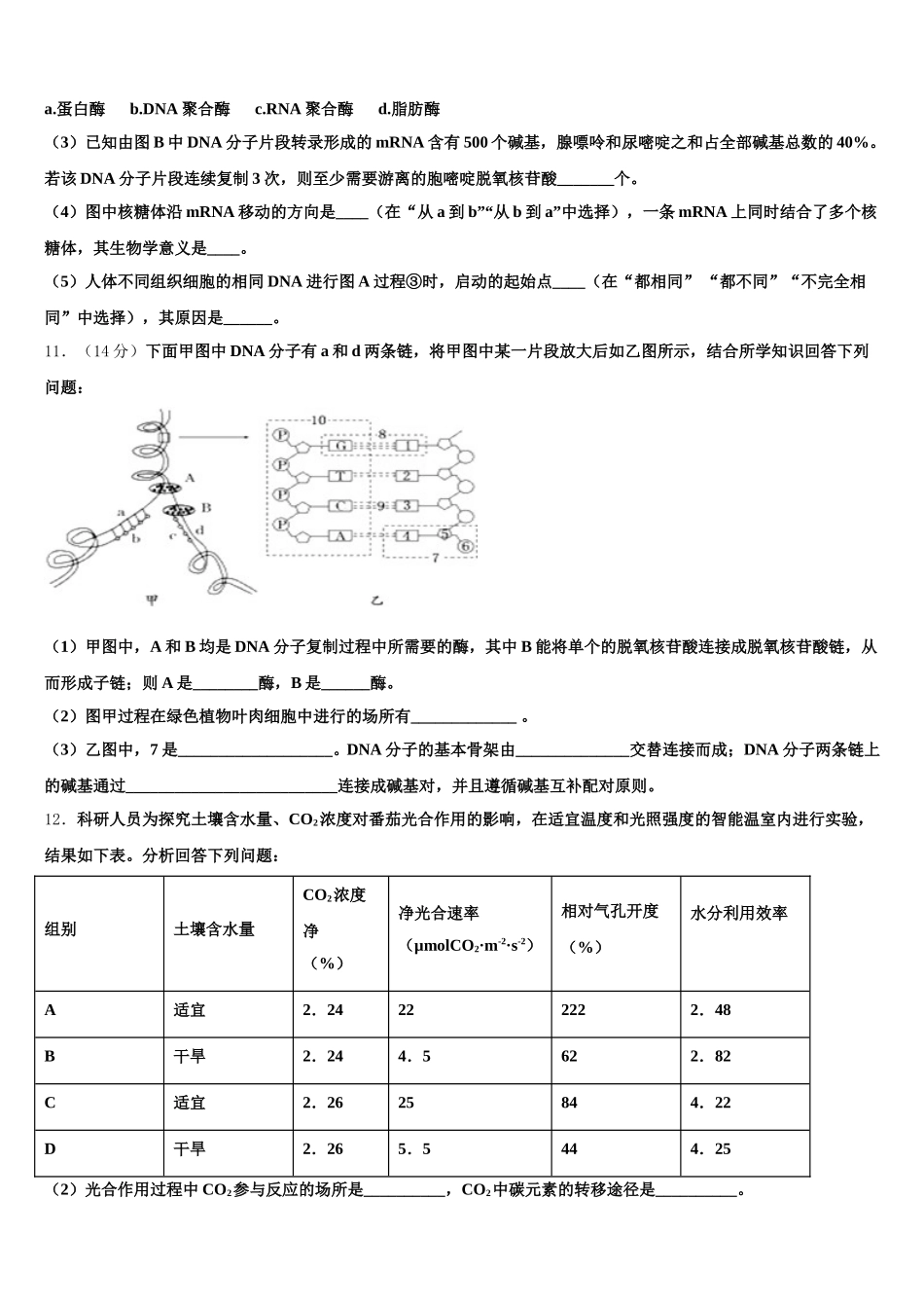 2025届甘肃省武威市天祝藏族自治县第一中学生物高一第二学期期末调研试题含解析_第3页