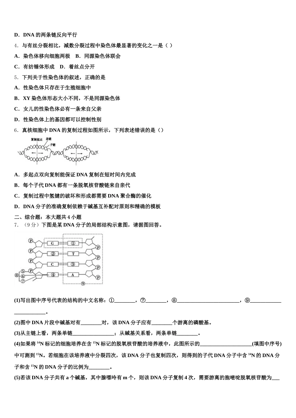2024-2025学年甘肃省武威第六中学高一下生物期末复习检测模拟试题含解析_第2页