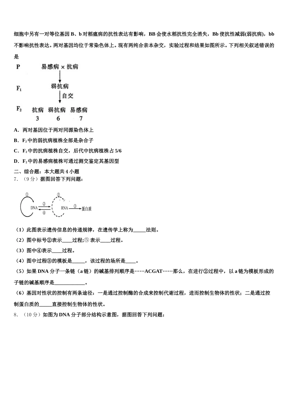 2024-2025学年甘肃省夏河县夏河中学生物高一下期末质量跟踪监视模拟试题含解析_第2页