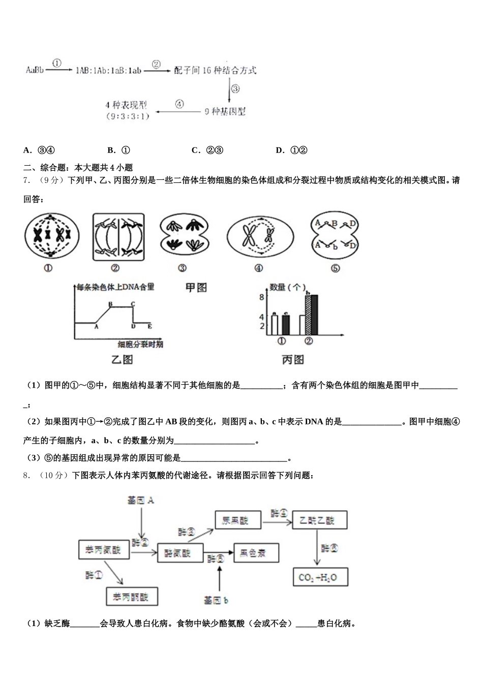 甘肃省泾川县第三中学2025年生物高一下期末综合测试模拟试题含解析_第2页
