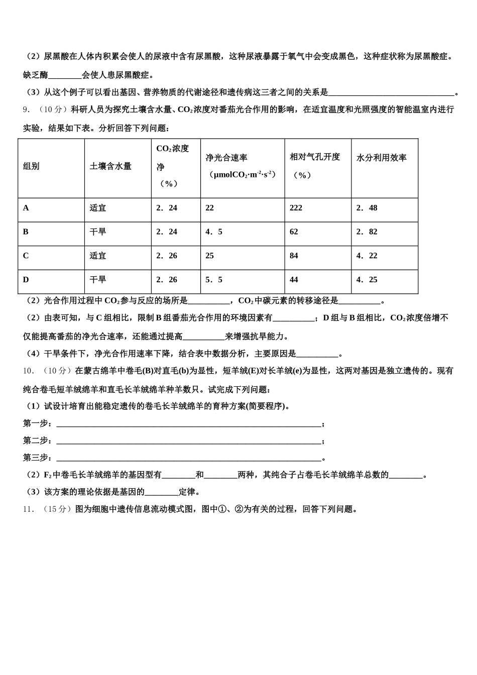甘肃省泾川县第三中学2025年生物高一下期末综合测试模拟试题含解析_第3页