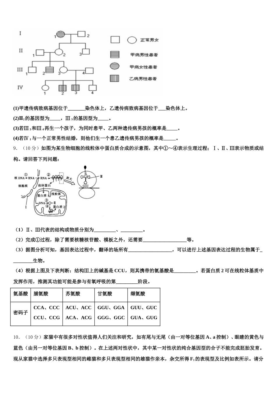 庆阳市重点中学2025届生物高一第二学期期末达标检测试题含解析_第3页