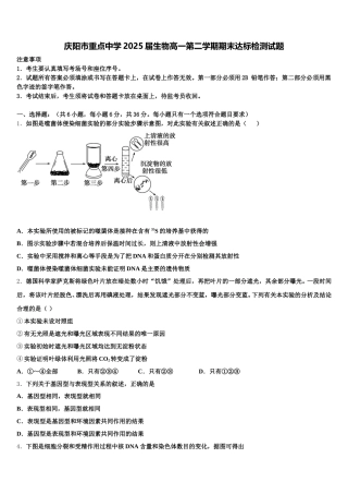 庆阳市重点中学2025届生物高一第二学期期末达标检测试题含解析