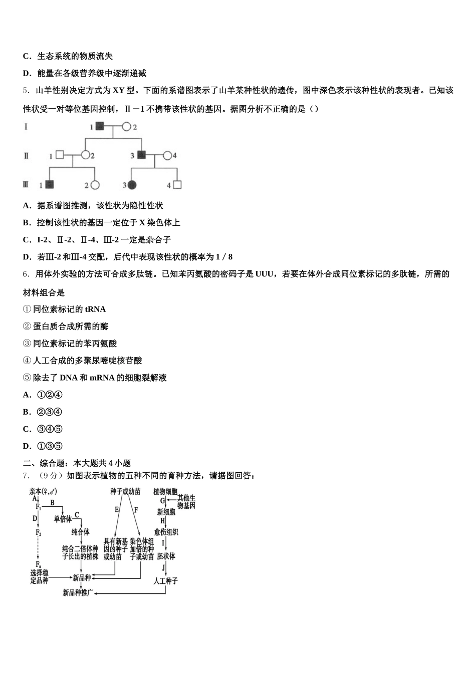 2024-2025学年甘肃省张掖市甘州区张掖二中生物高一第二学期期末预测试题含解析_第2页
